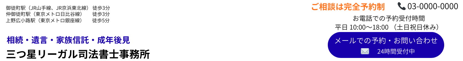 相続・遺言・家族信託・成年後見 専門司法書士事務所
